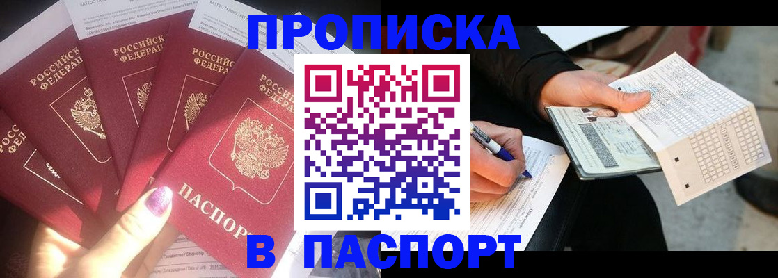 прописка для кредита в Ростове