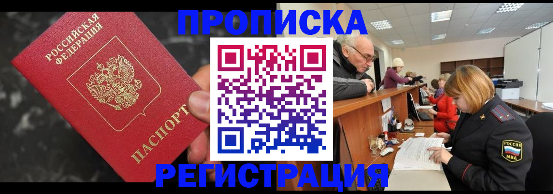 прописка законно в Ростове