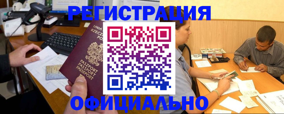 прописка регистрация в Ростове