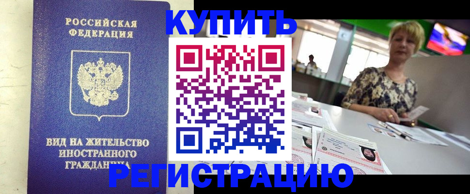 временная регистрация надежно в Ростове