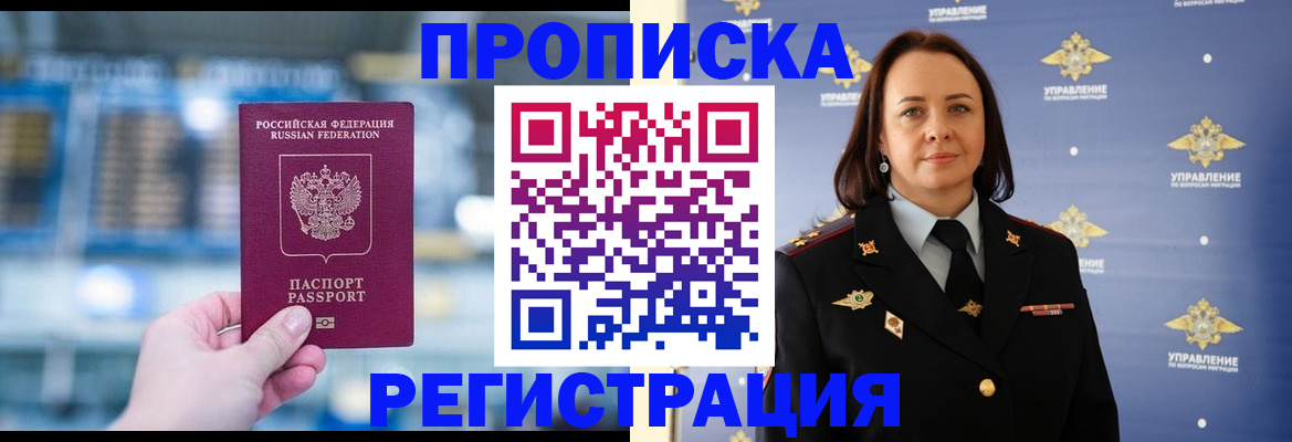прописка в Ростове