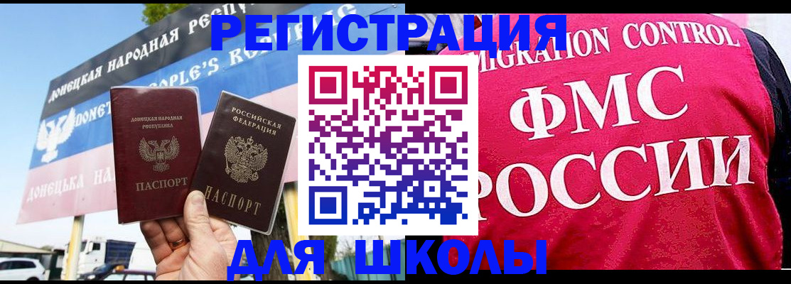 временная регистрация для школы в Ростове